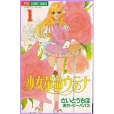 UTENA fillette revolutionnaire 1 Manga Saito Manga Shojo